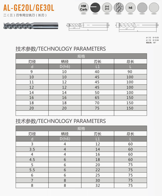 二（三）刃专用立铣刀（长刃）